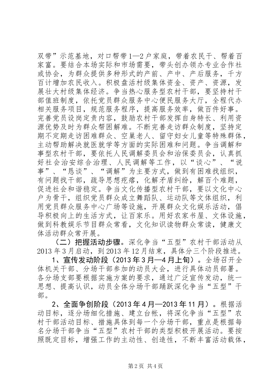 五型农村干部争当工作方案_第2页