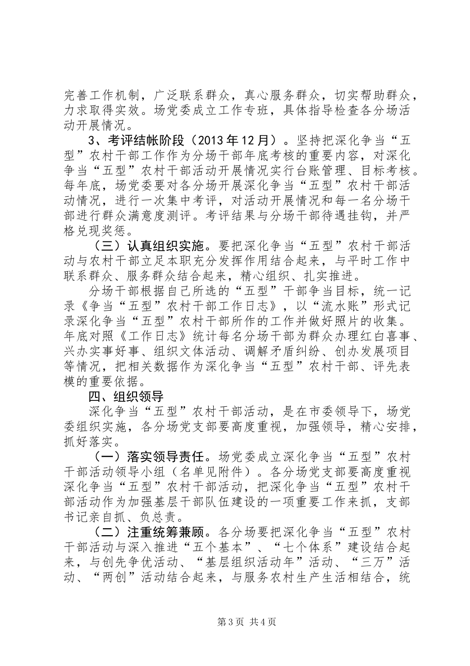 五型农村干部争当工作方案_第3页