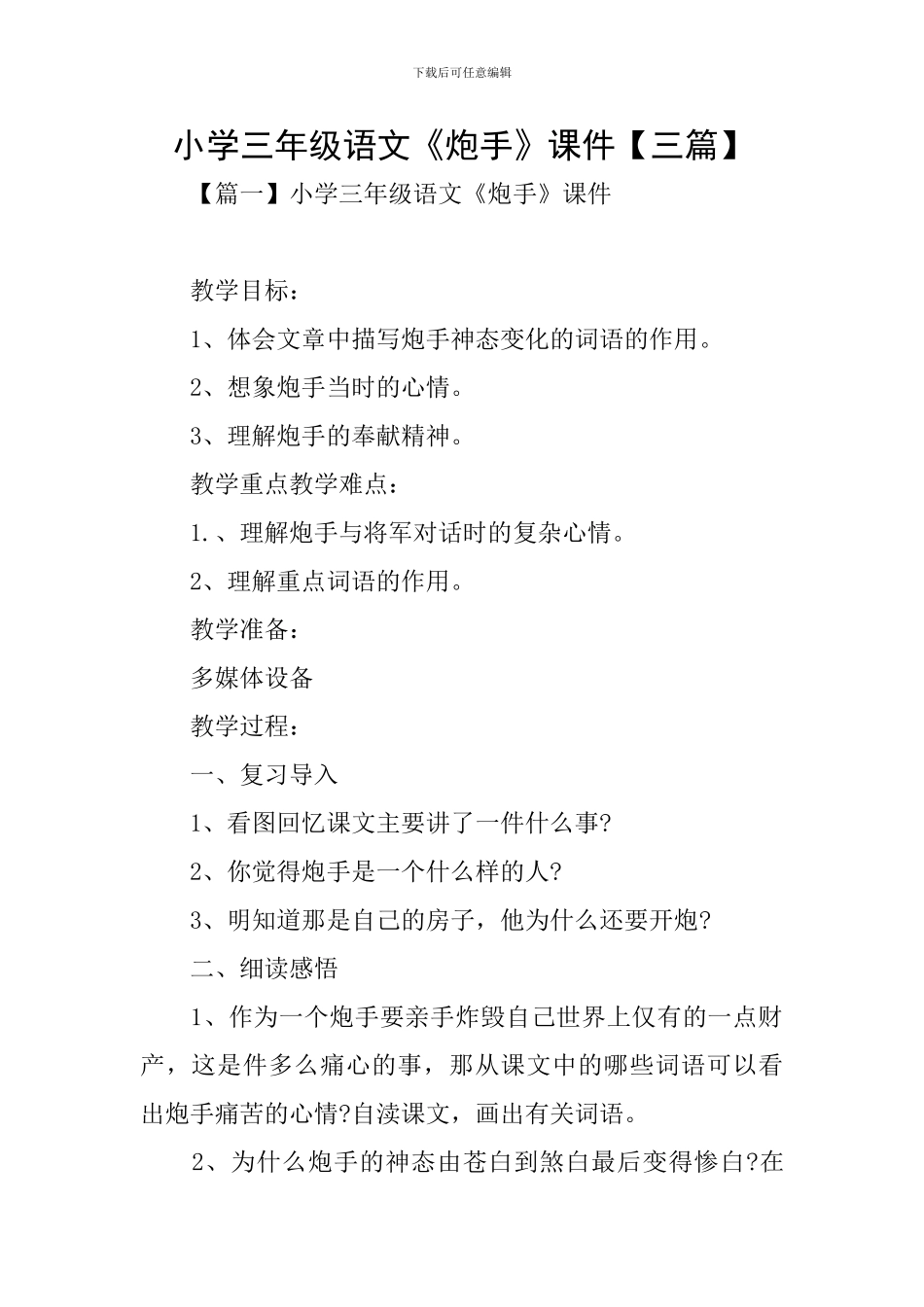 小学三年级语文《炮手》课件_第1页