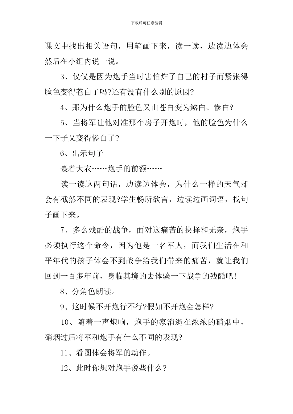 小学三年级语文《炮手》课件_第2页