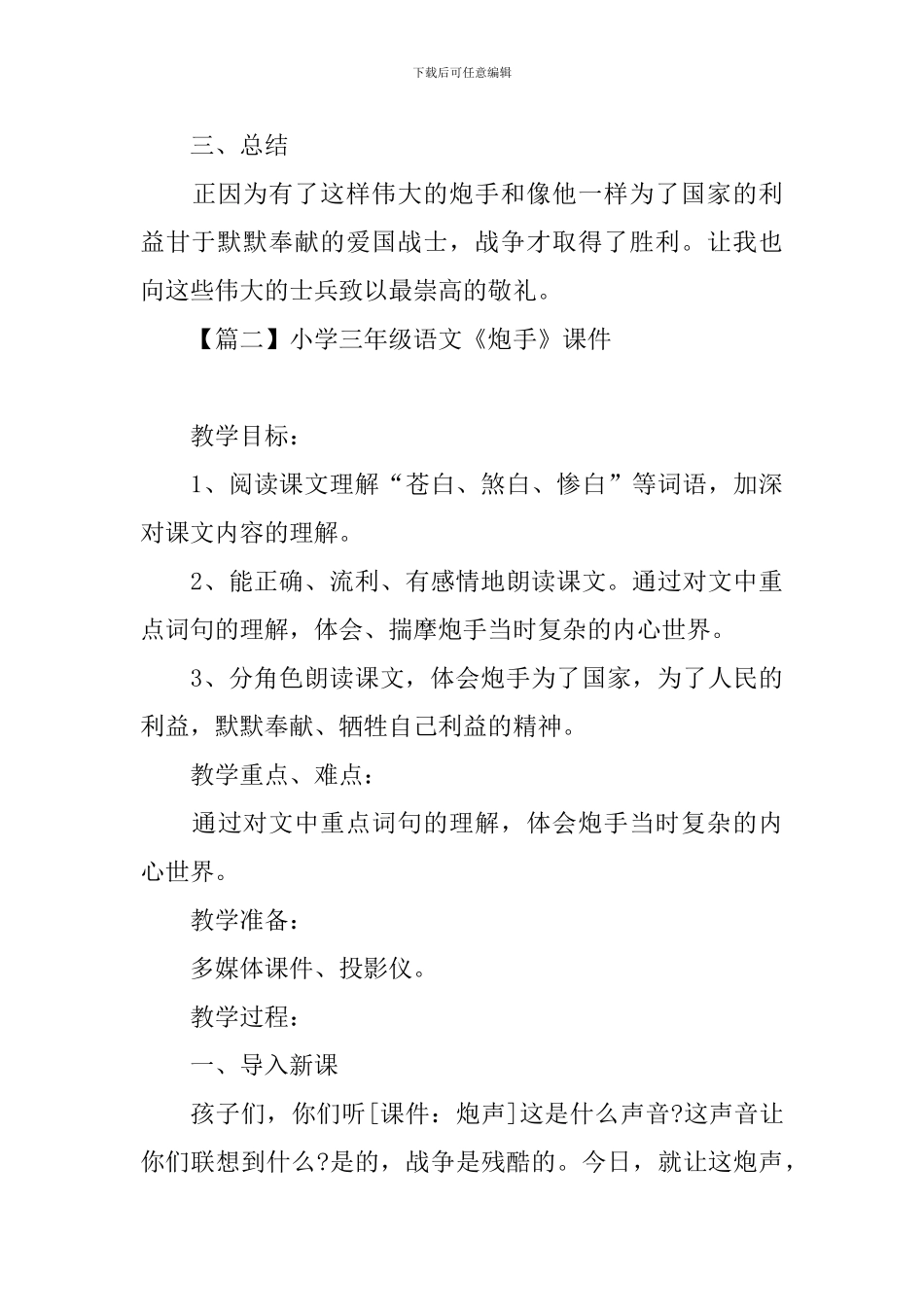 小学三年级语文《炮手》课件_第3页