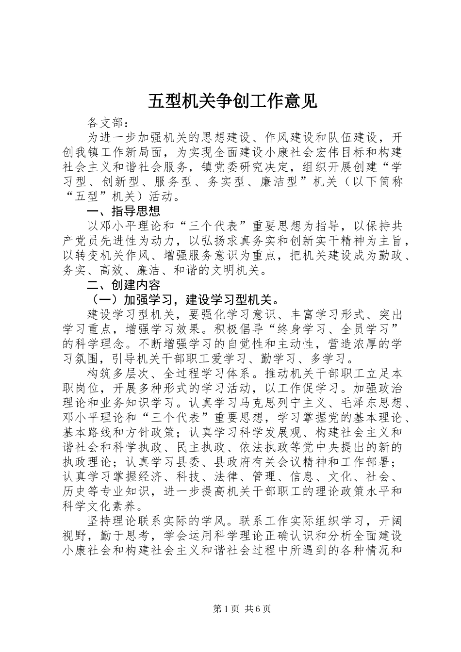 五型机关争创工作意见_第1页