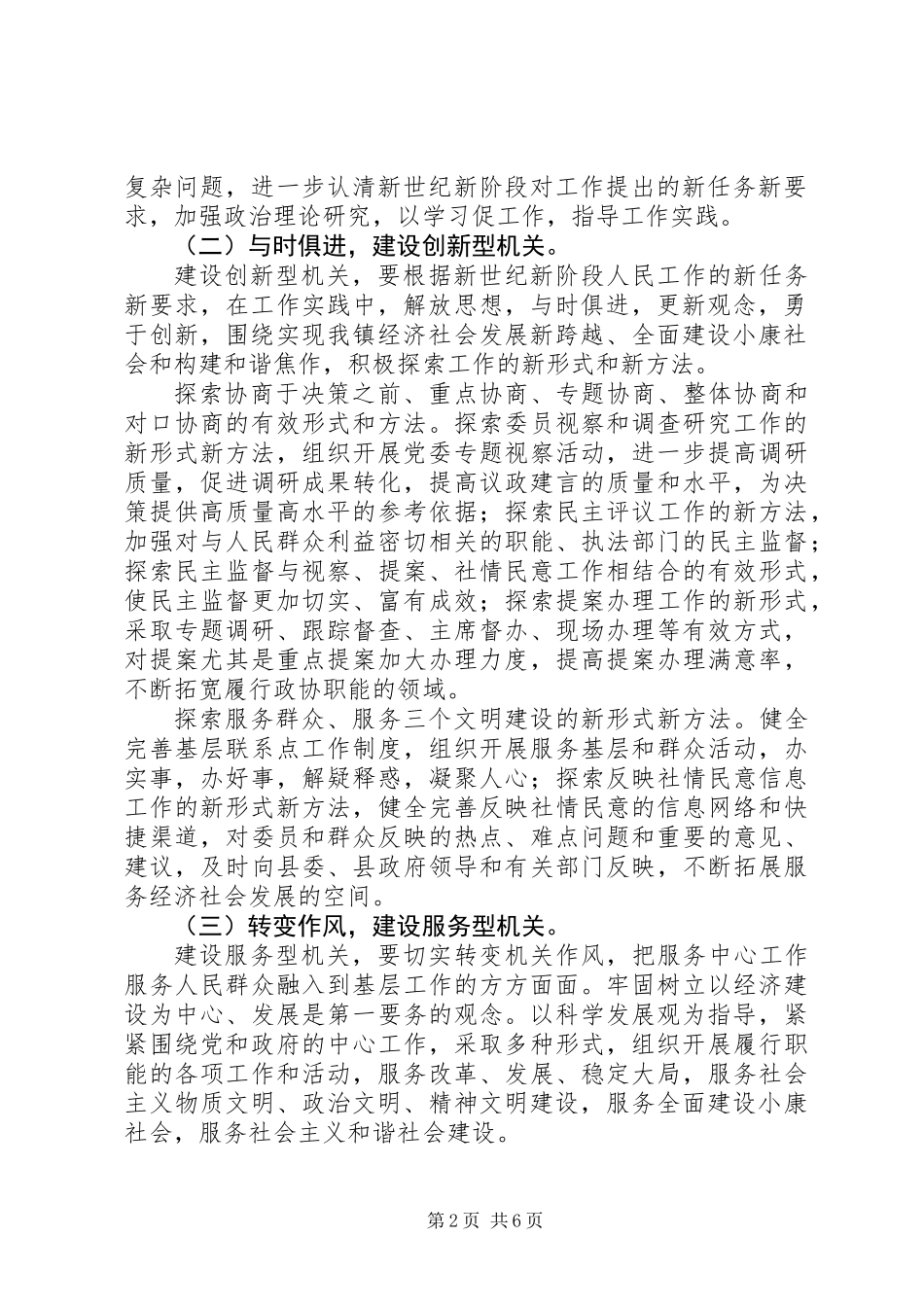 五型机关争创工作意见_第2页
