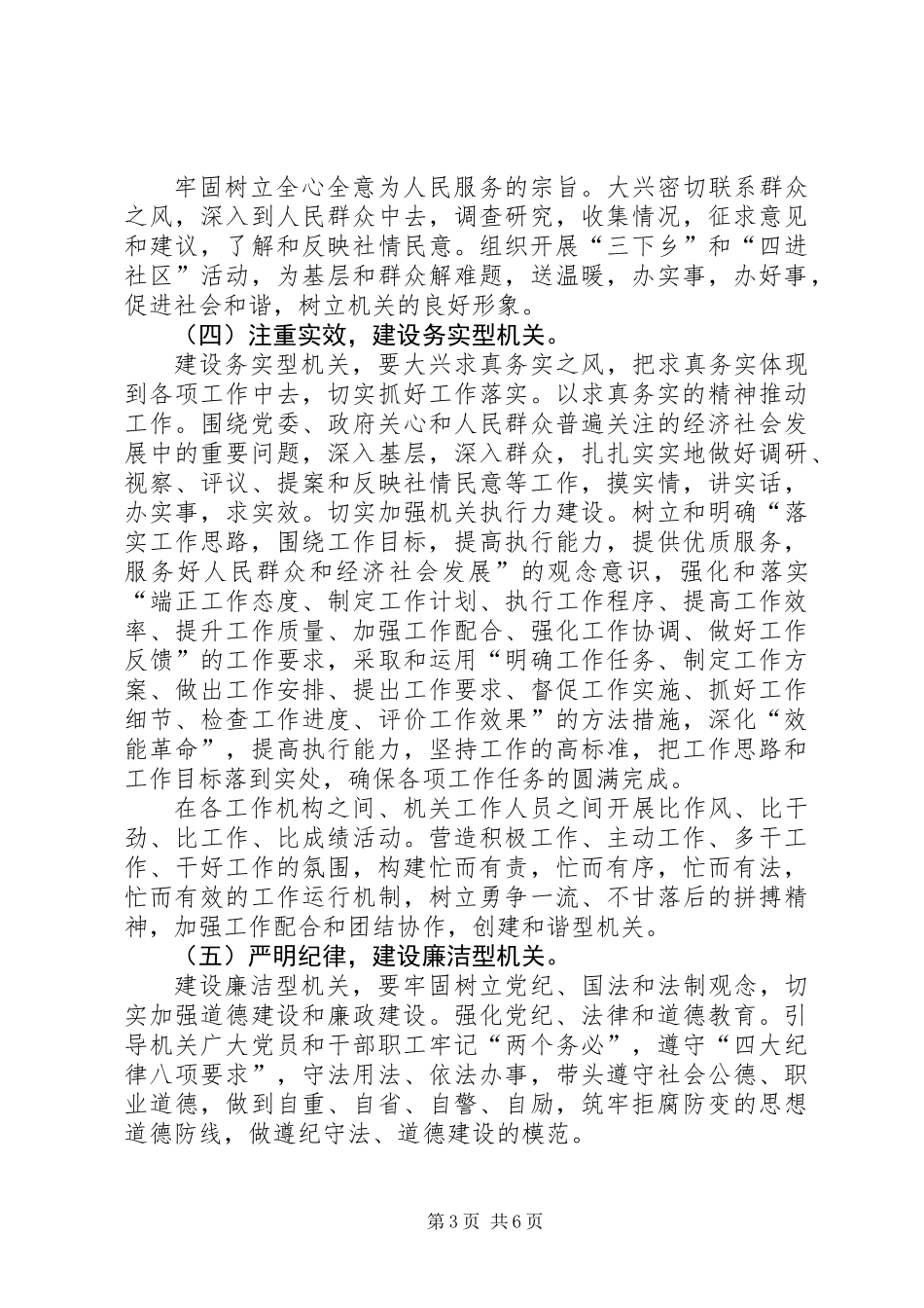 五型机关争创工作意见_第3页