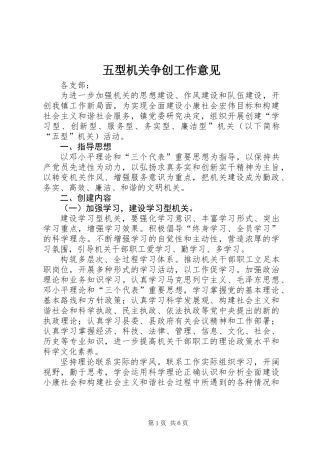 五型机关争创工作意见