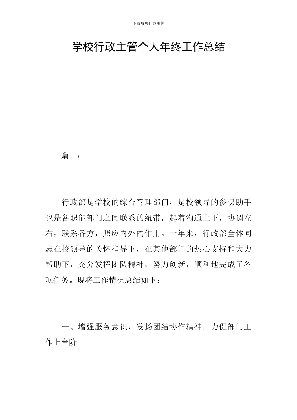 学校行政主管个人年终工作总结_第1页