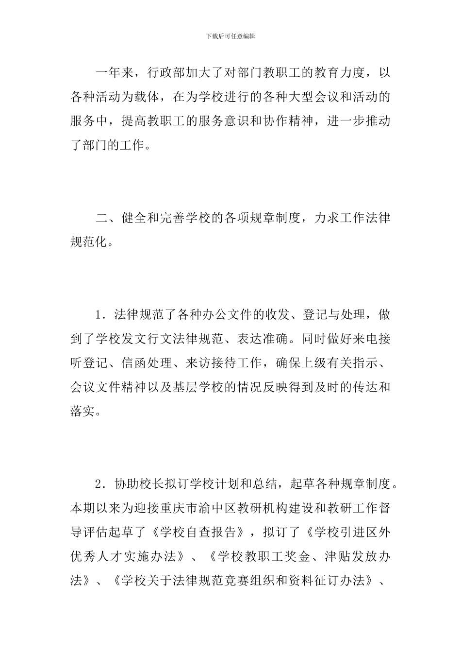 学校行政主管个人年终工作总结_第2页