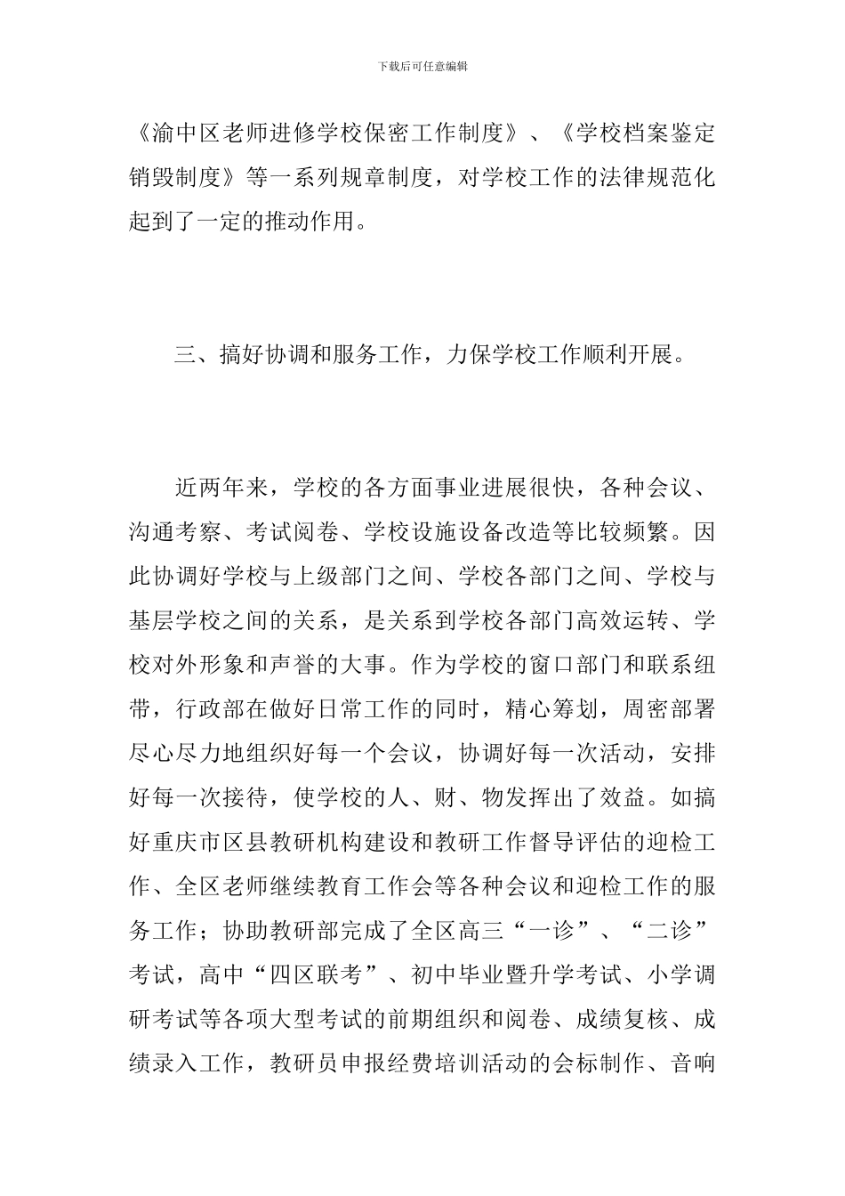 学校行政主管个人年终工作总结_第3页