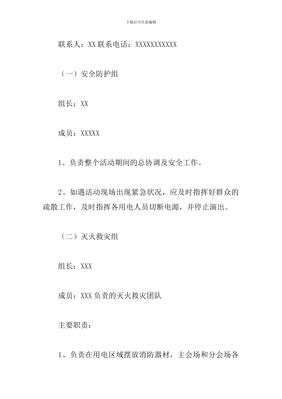 演唱会火灾应急预案_第2页