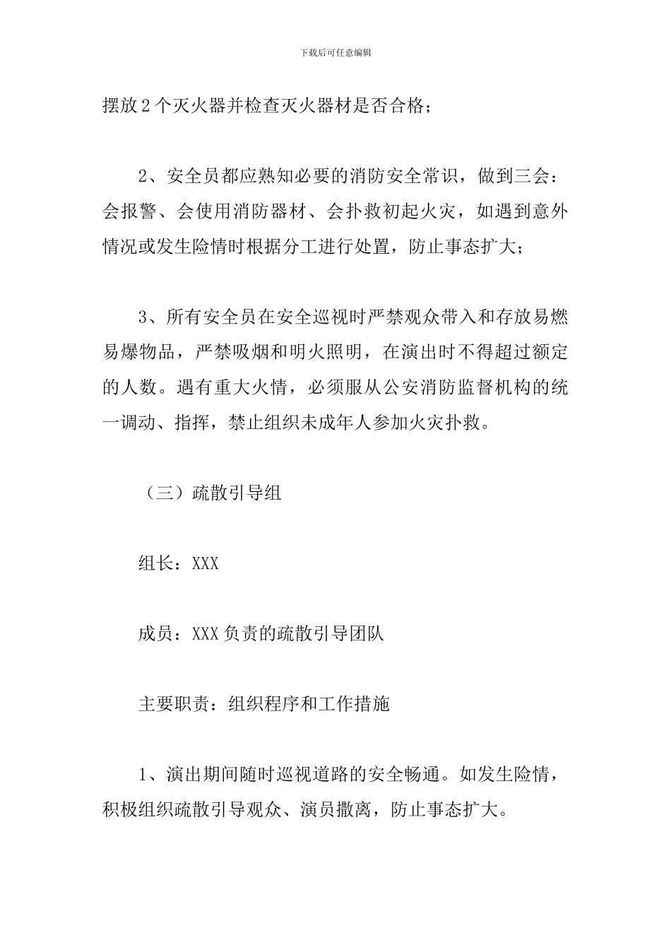 演唱会火灾应急预案_第3页