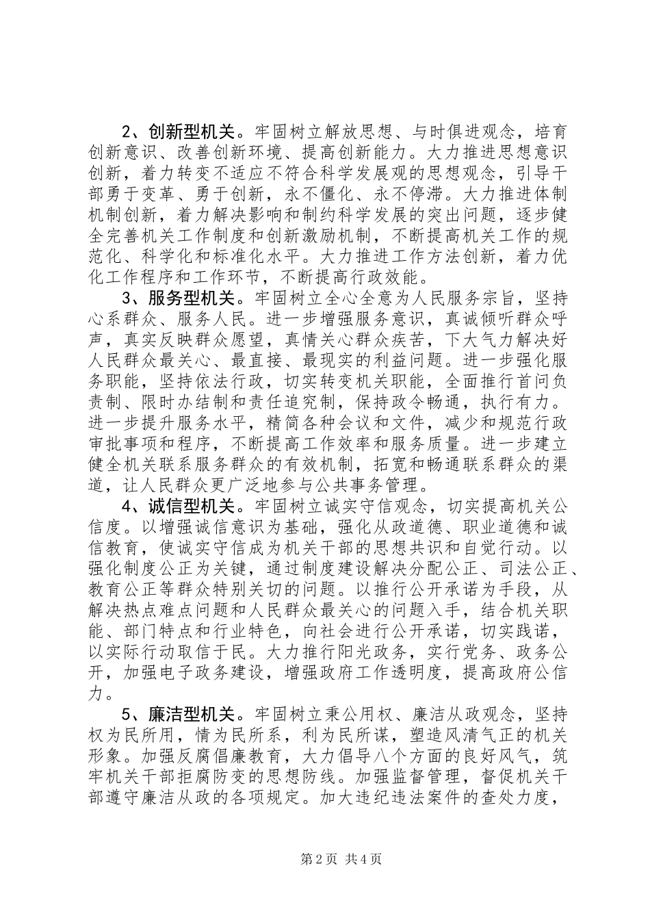 五型机关四好干部意见_第2页