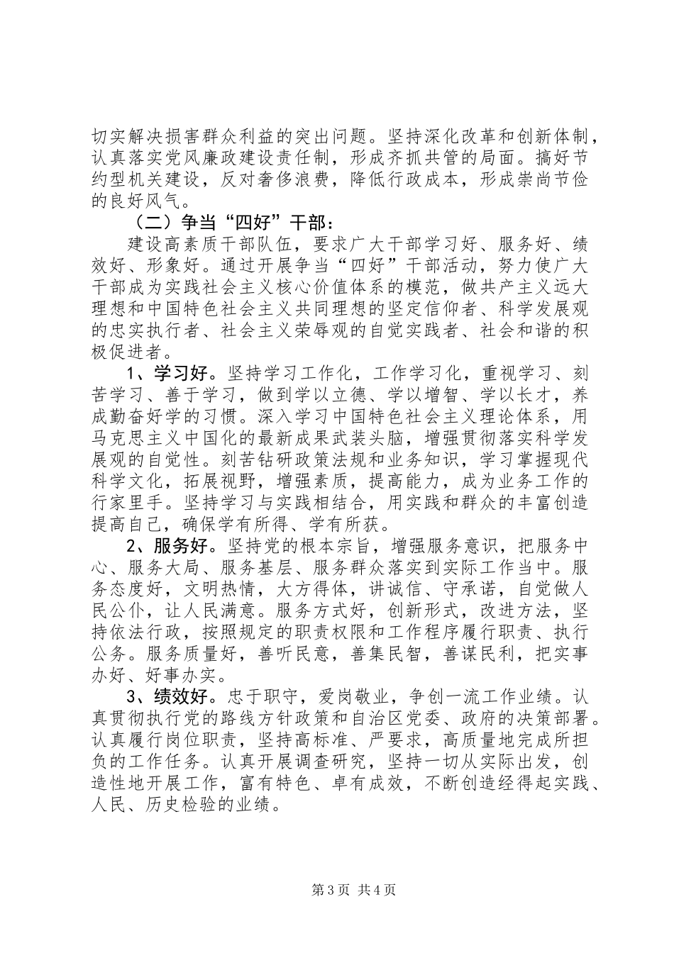 五型机关四好干部意见_第3页