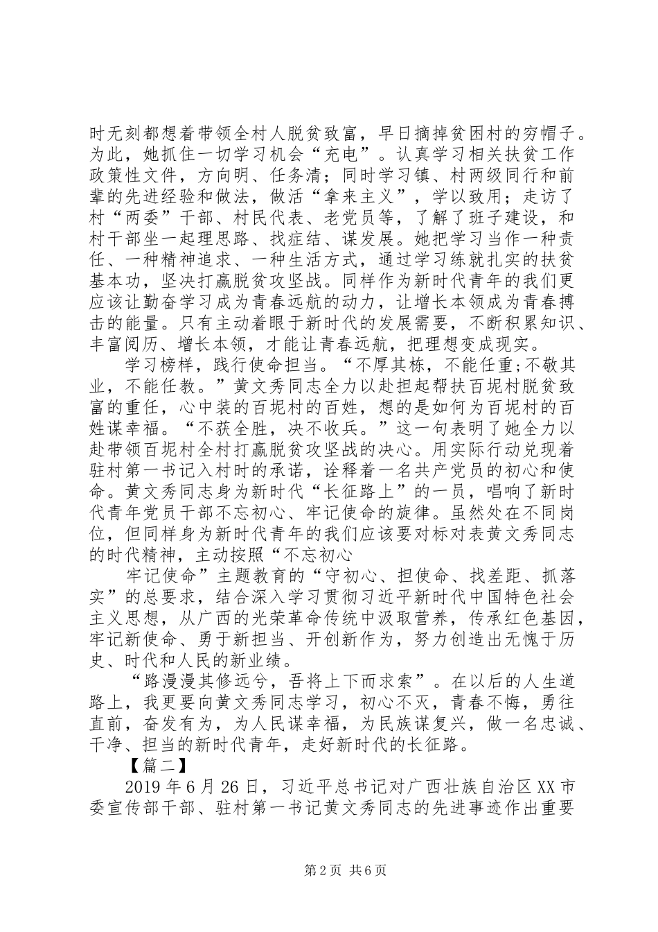 学习黄文秀先进事迹心得体会5篇_第2页