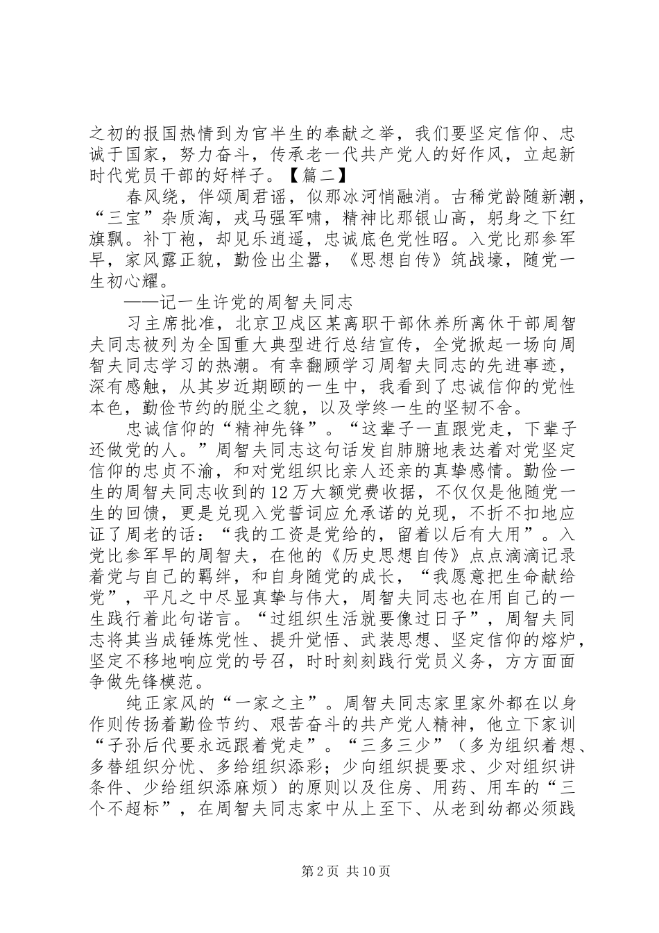 学习周智夫精神心得体会13篇 _第2页