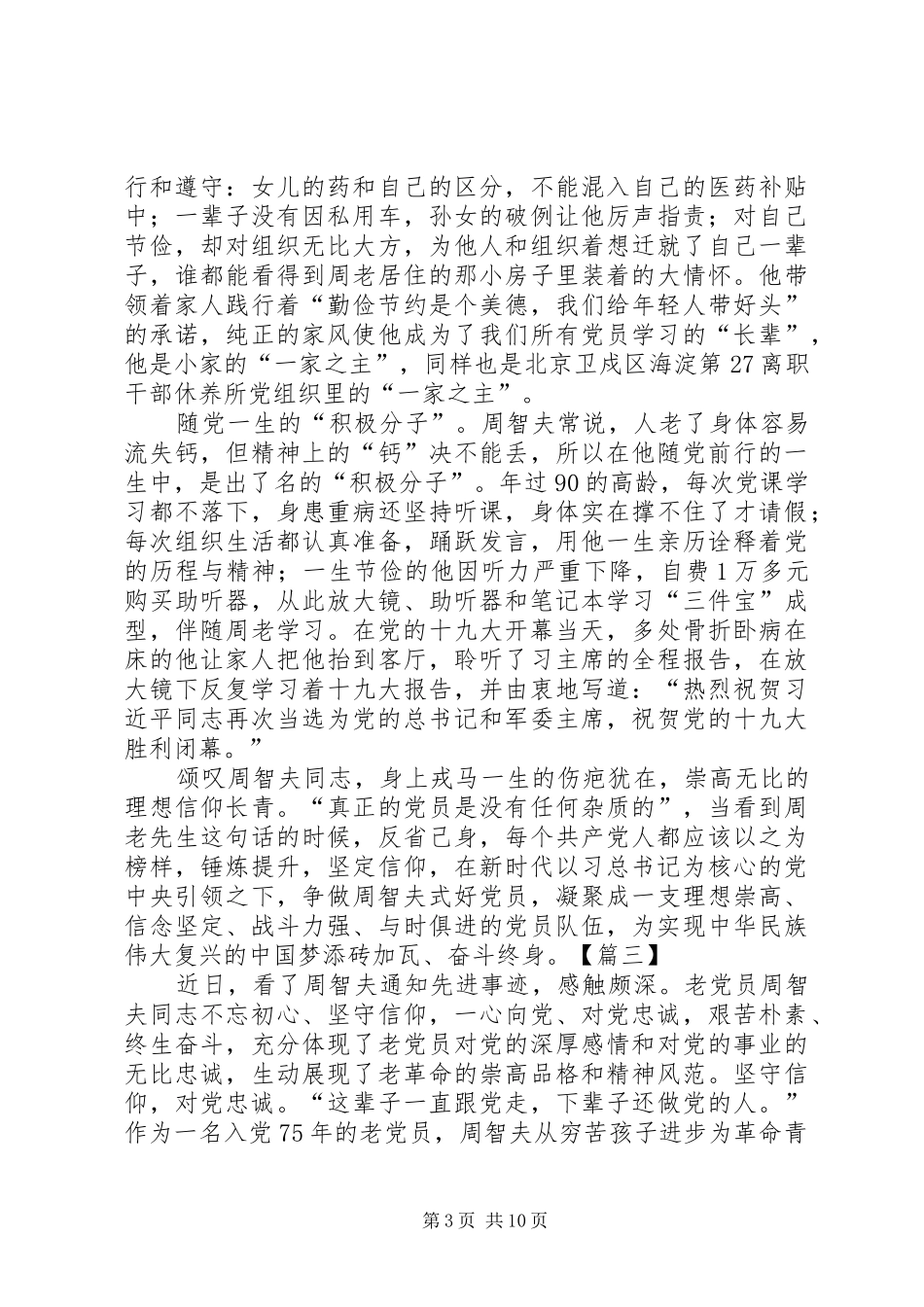 学习周智夫精神心得体会13篇 _第3页