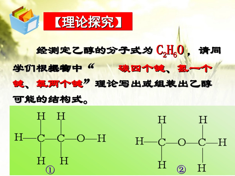 高一化学《乙醇》课件_第3页
