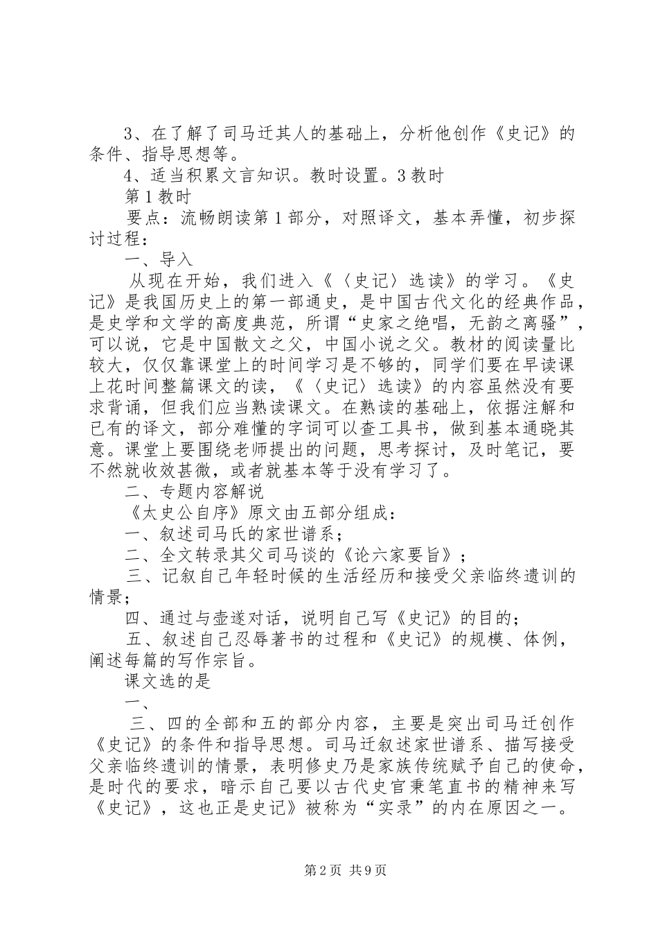 读太史公自序有感[精选多篇] _第2页