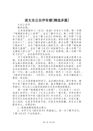 读太史公自序有感[精选多篇] 