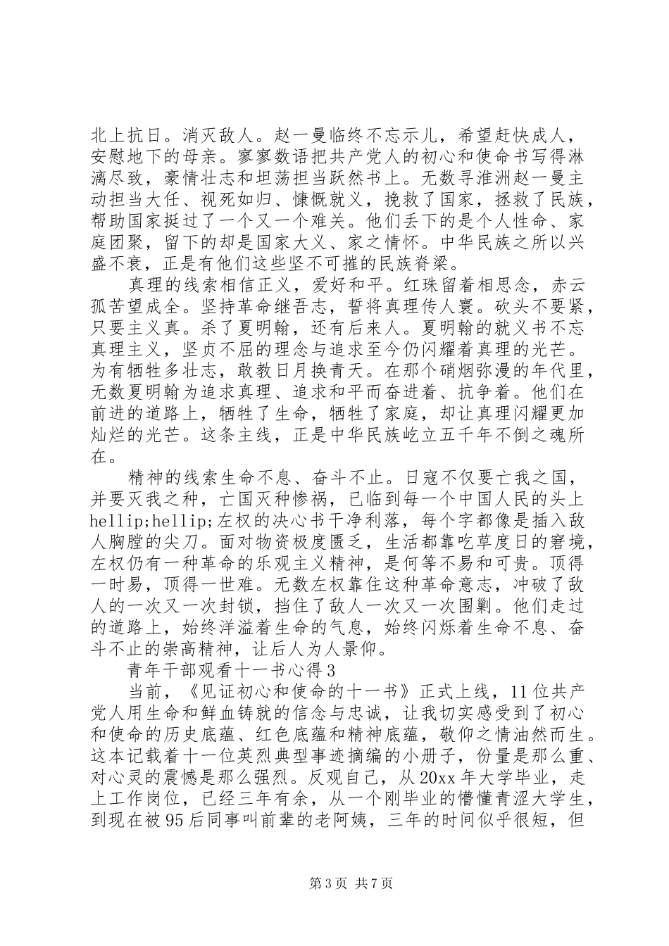 青年干部观看十一书心得5篇_第3页