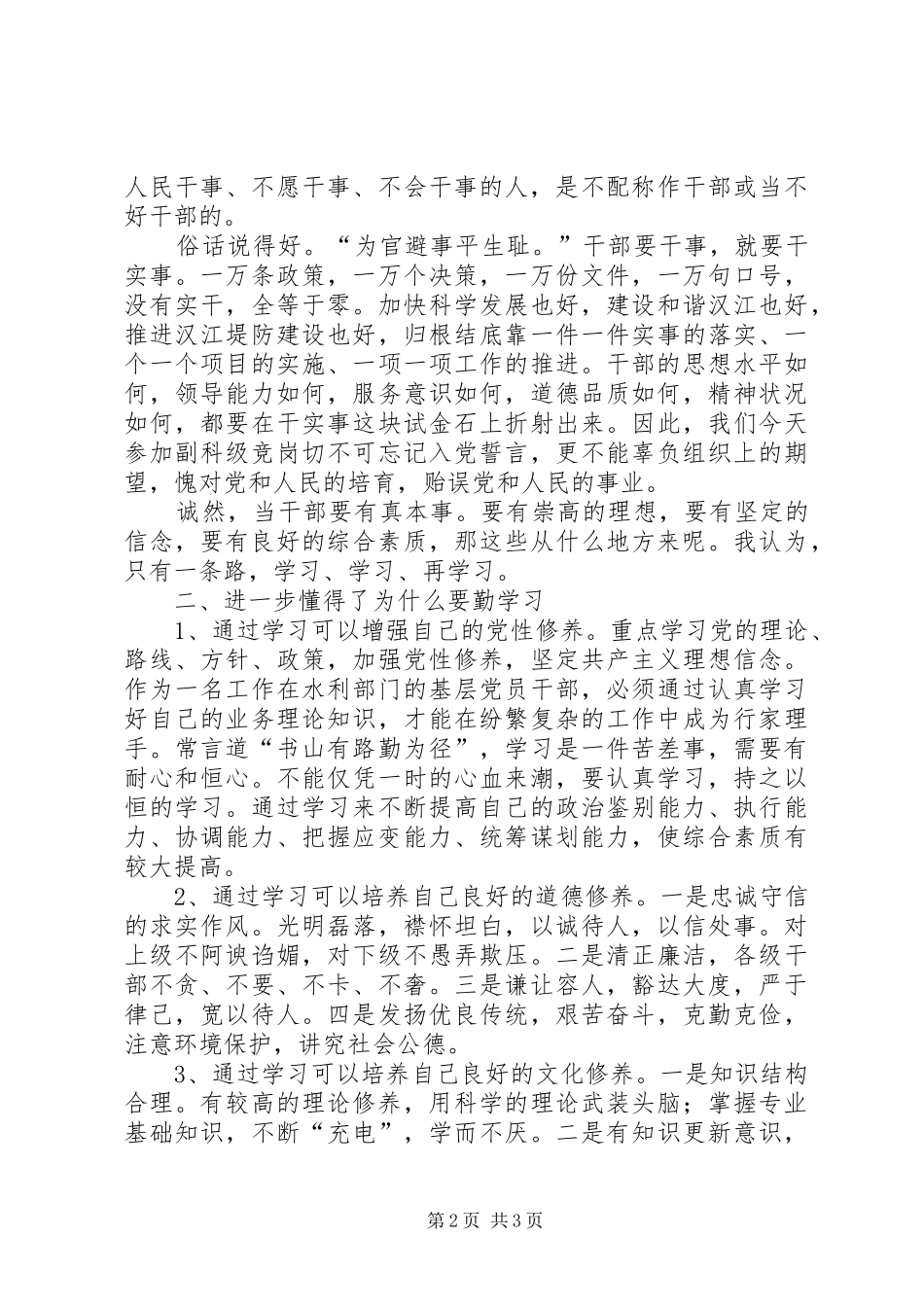 参加党校培训体会 _第2页