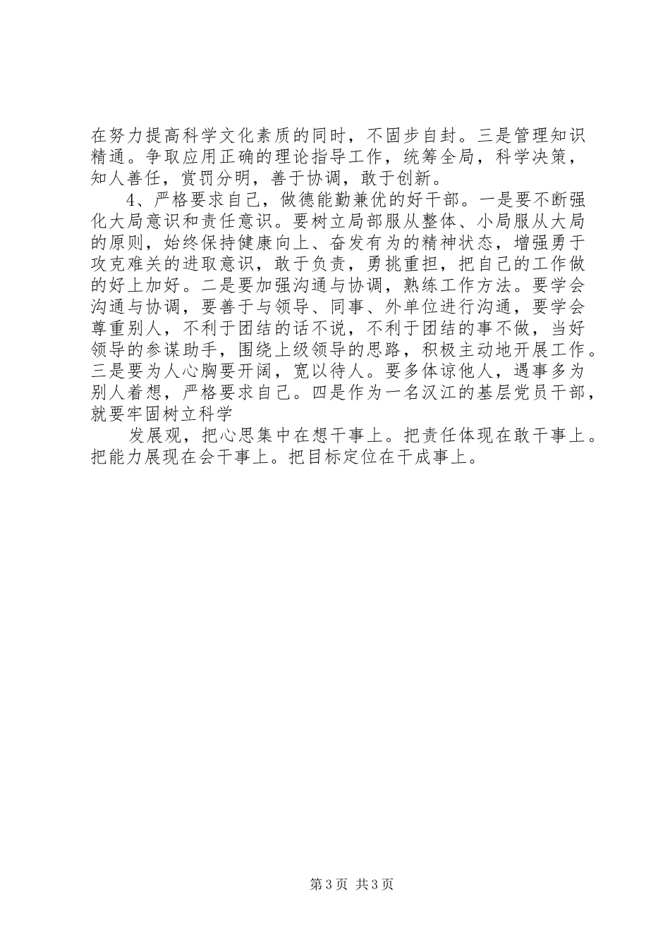 参加党校培训体会 _第3页