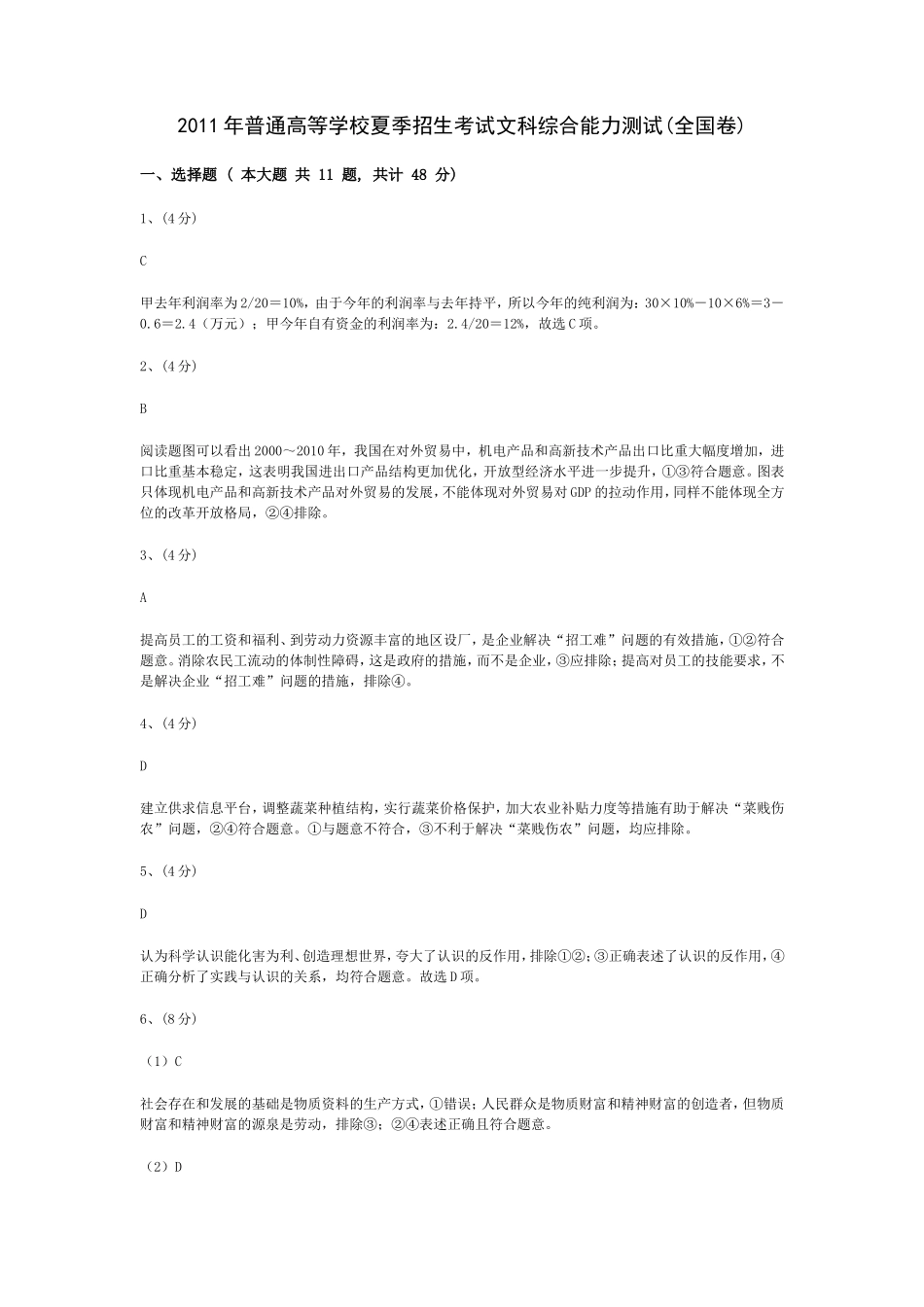 政治（全国卷）答案解析2011_第1页