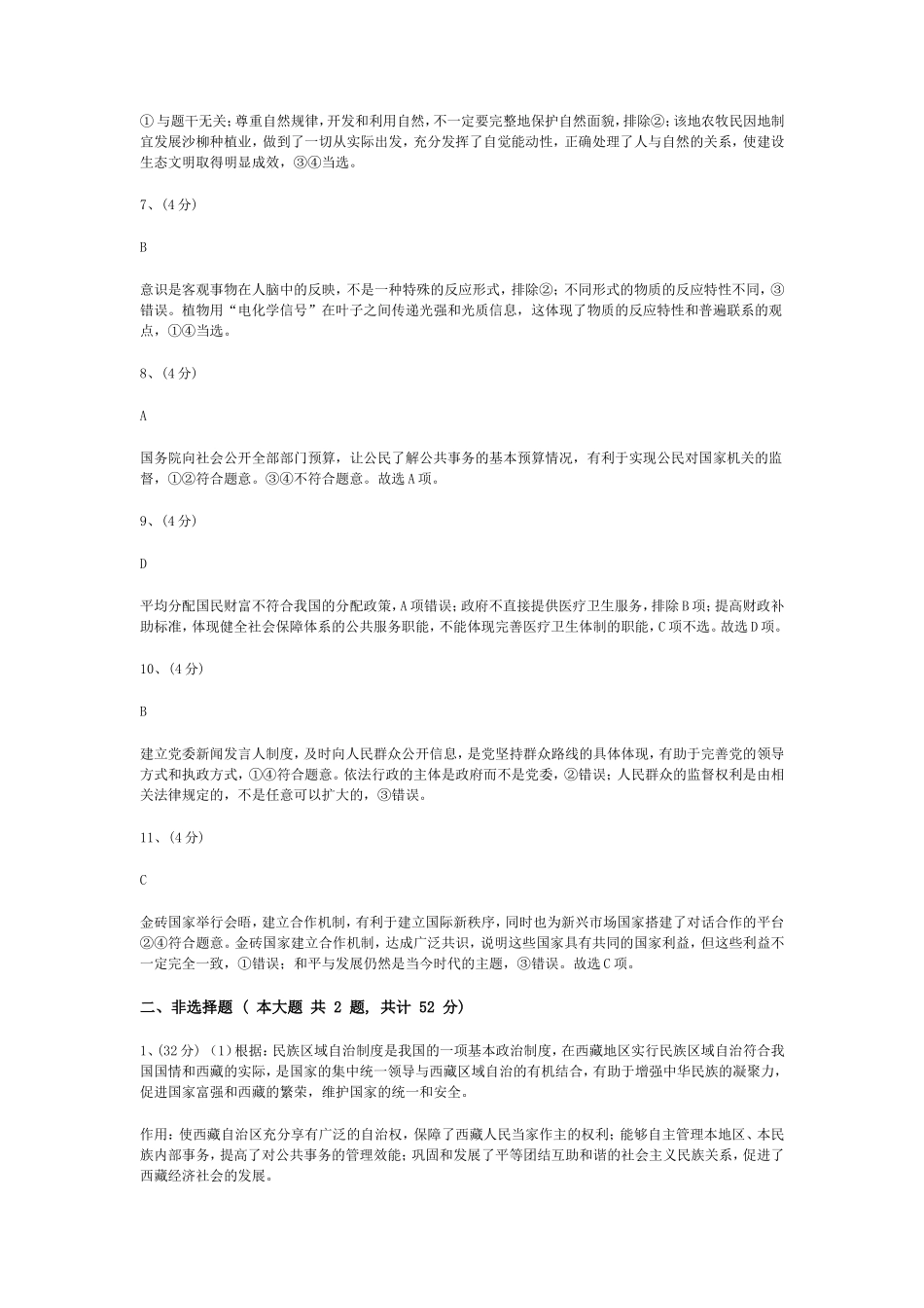 政治（全国卷）答案解析2011_第2页