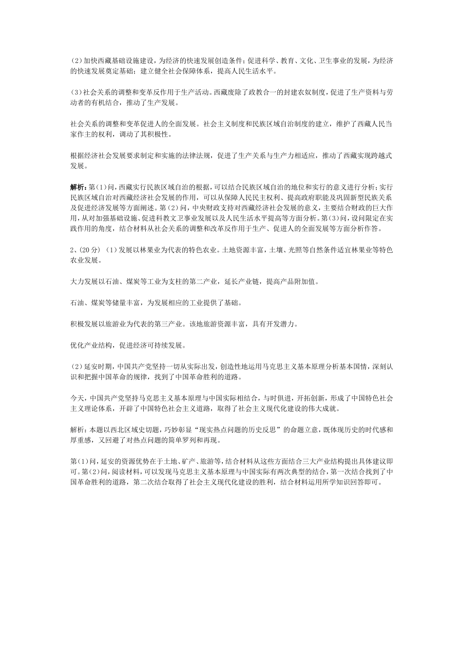 政治（全国卷）答案解析2011_第3页