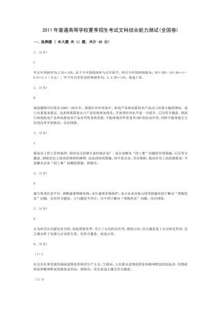 政治（全国卷）答案解析2011