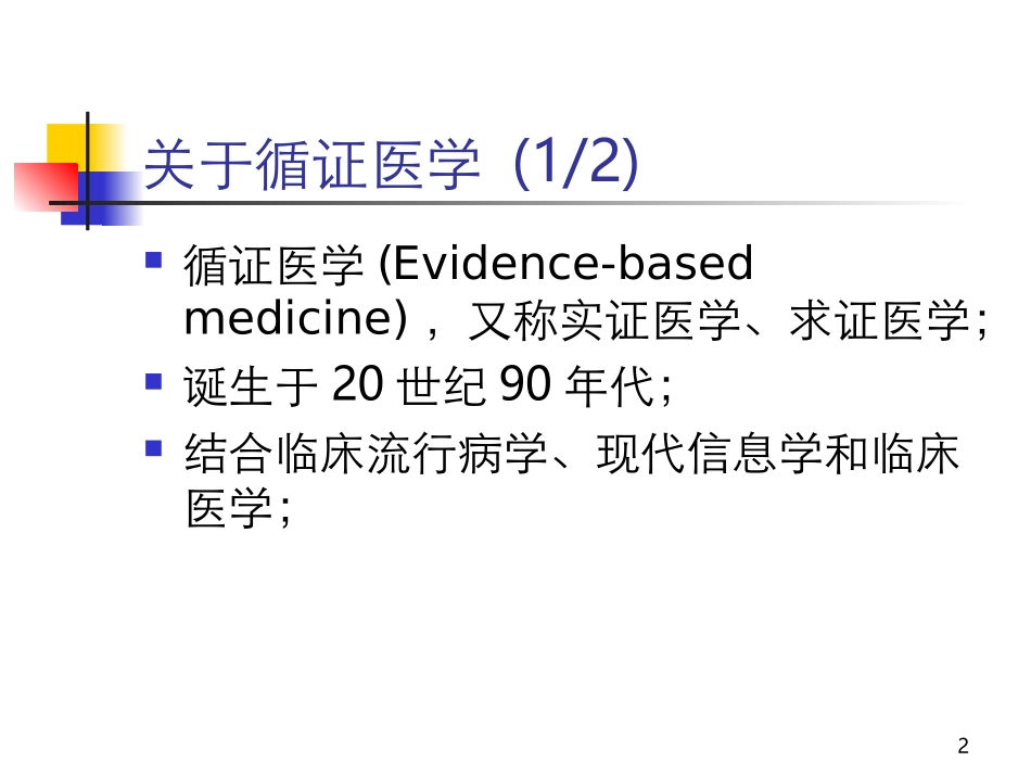 肺栓塞的循证_第2页