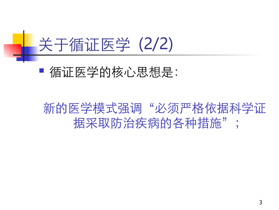 肺栓塞的循证_第3页