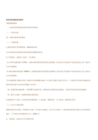 肺栓塞临床路径