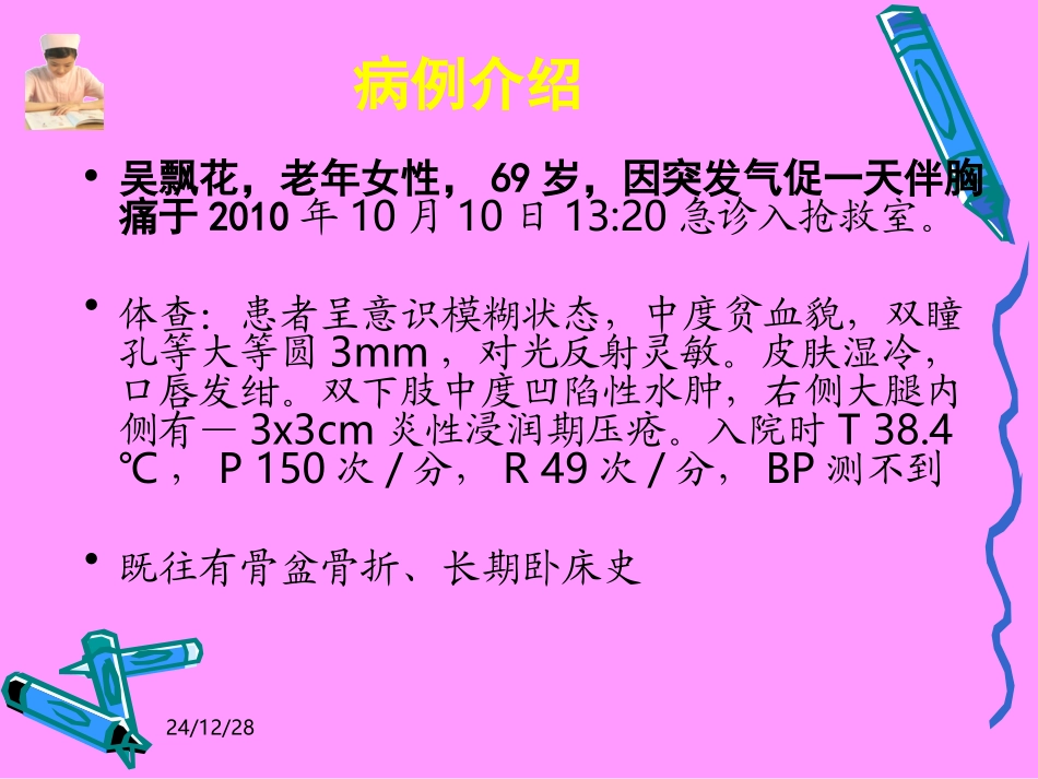 肺栓塞的护理11111_第3页