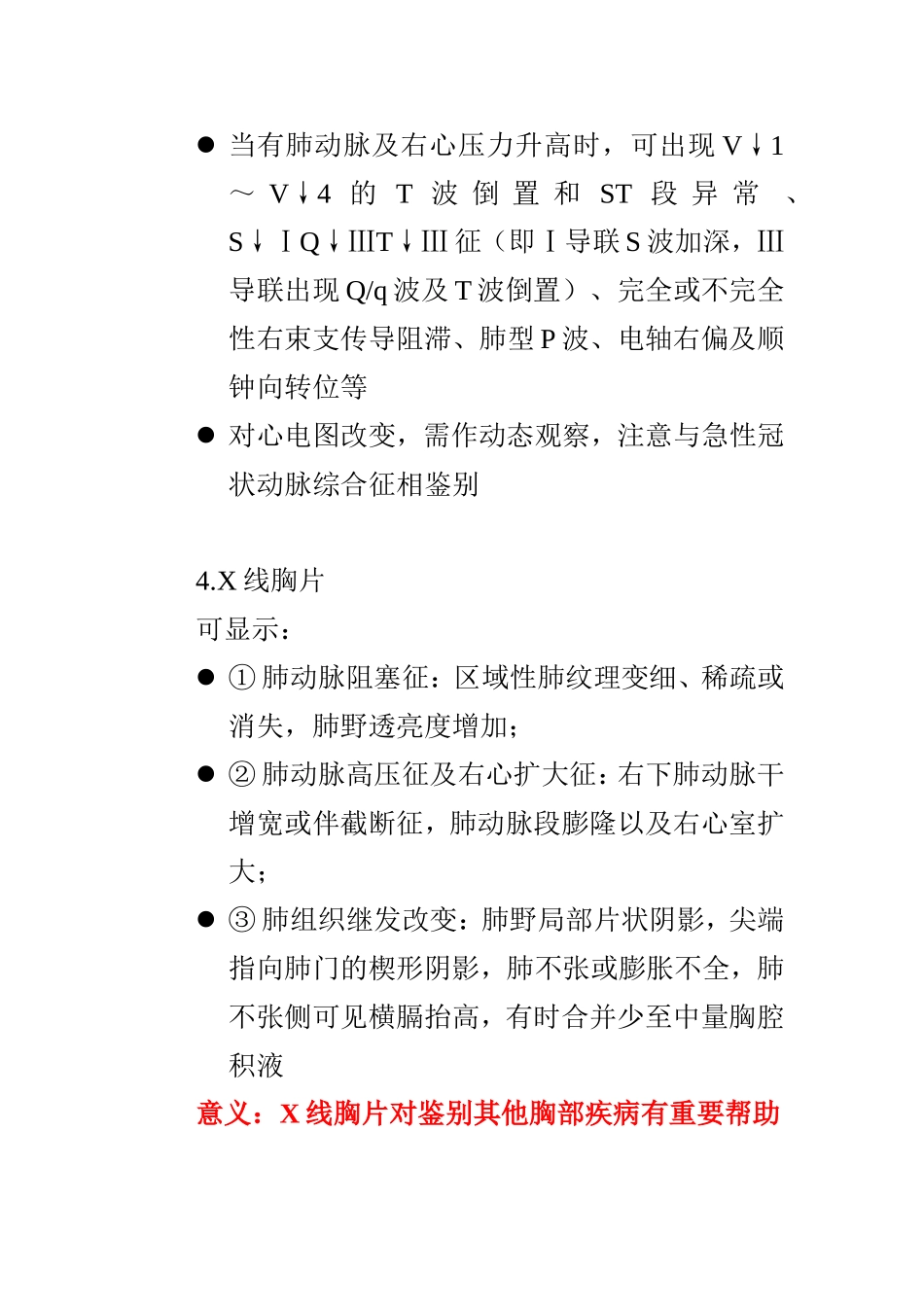 肺栓塞doc_第2页