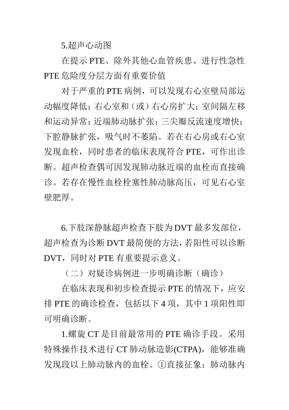 肺栓塞doc_第3页