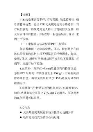 肺栓塞doc