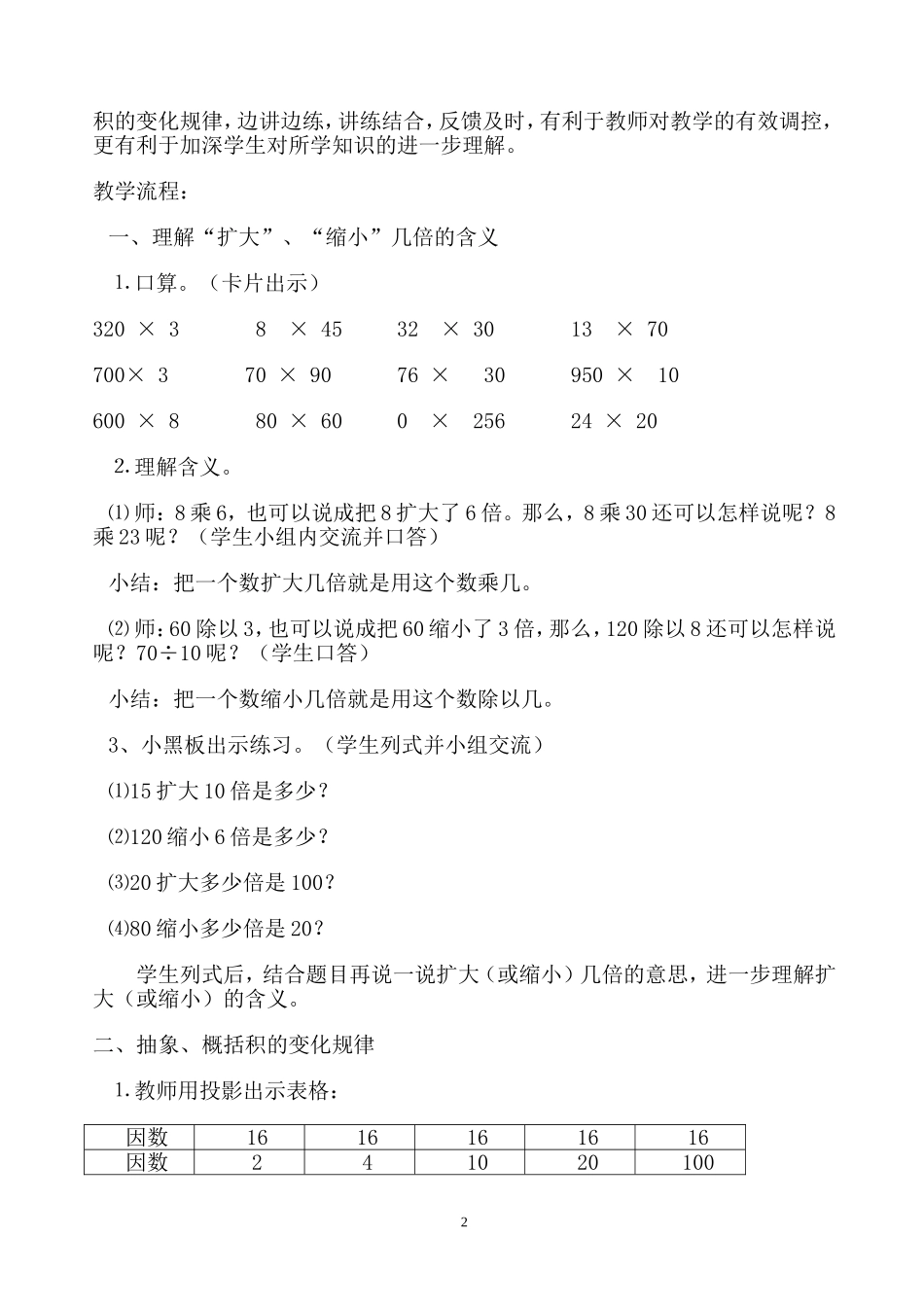 积的变化规律教学设计 (3)_第2页