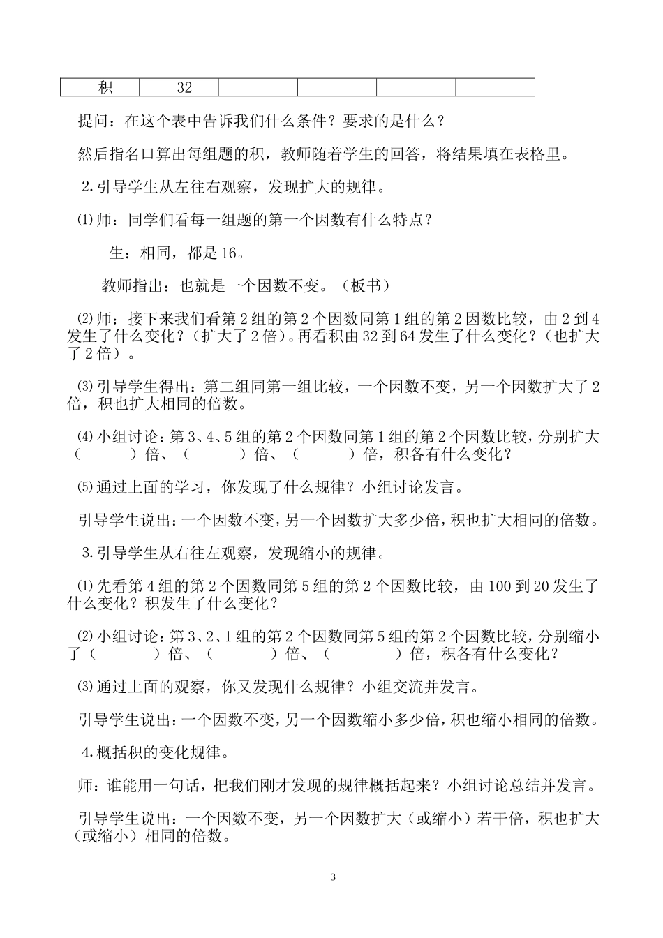 积的变化规律教学设计 (3)_第3页