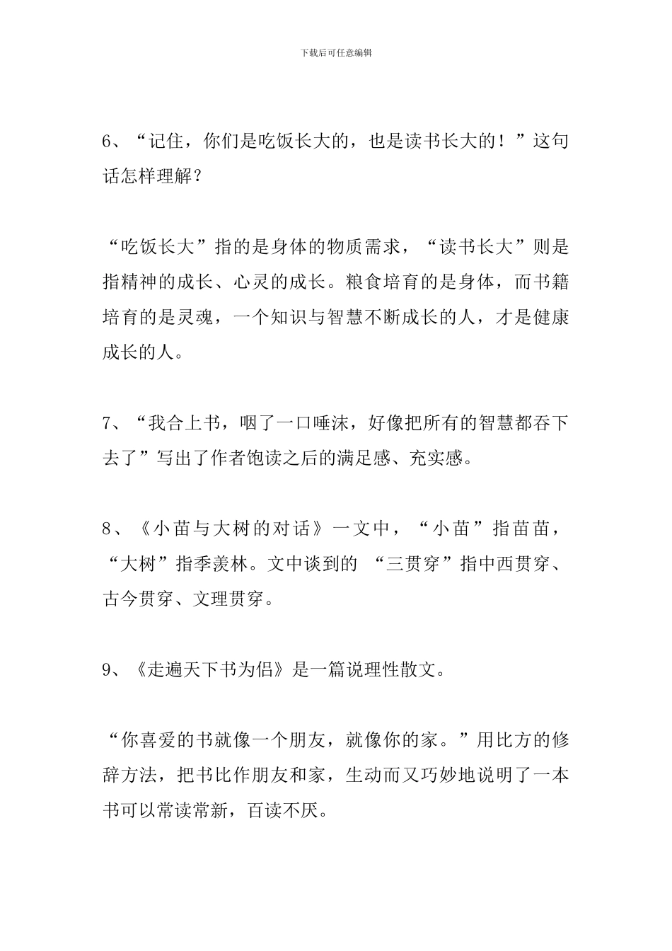 人教版五年级语文复习提纲_第2页