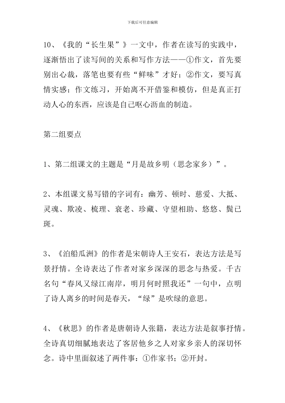 人教版五年级语文复习提纲_第3页