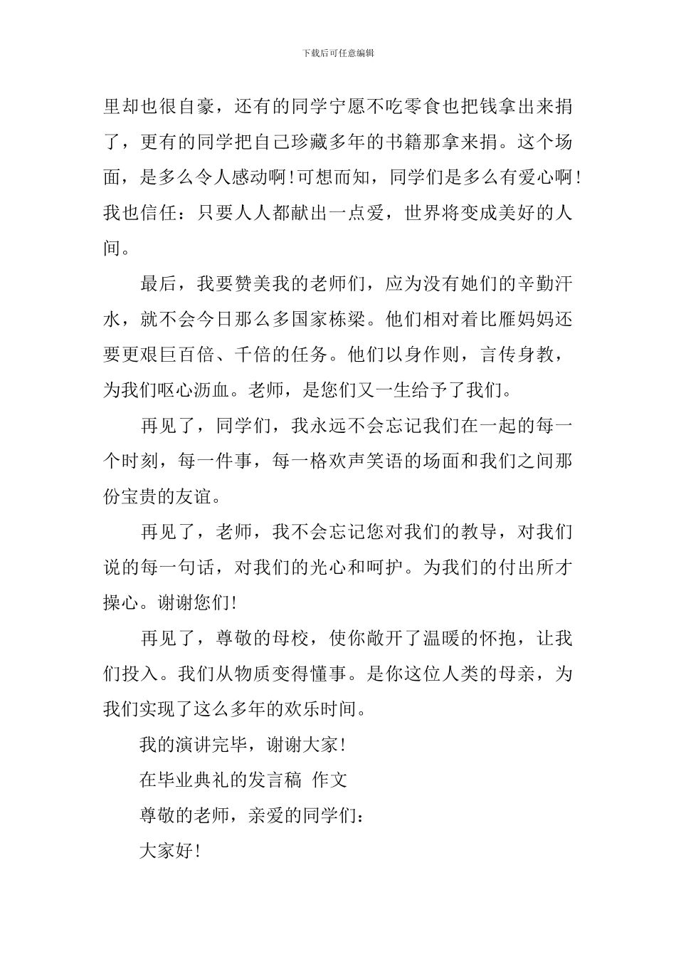在毕业典礼的发言稿作文_第2页