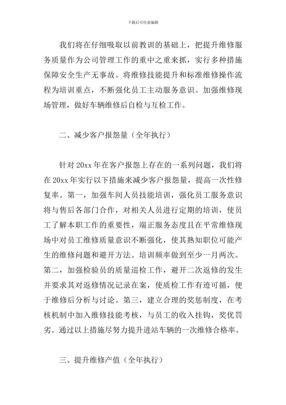 生产车间主任工作计划报告_第2页