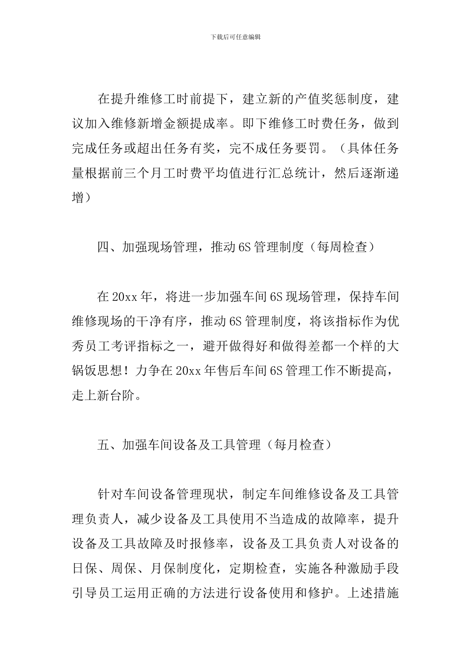 生产车间主任工作计划报告_第3页