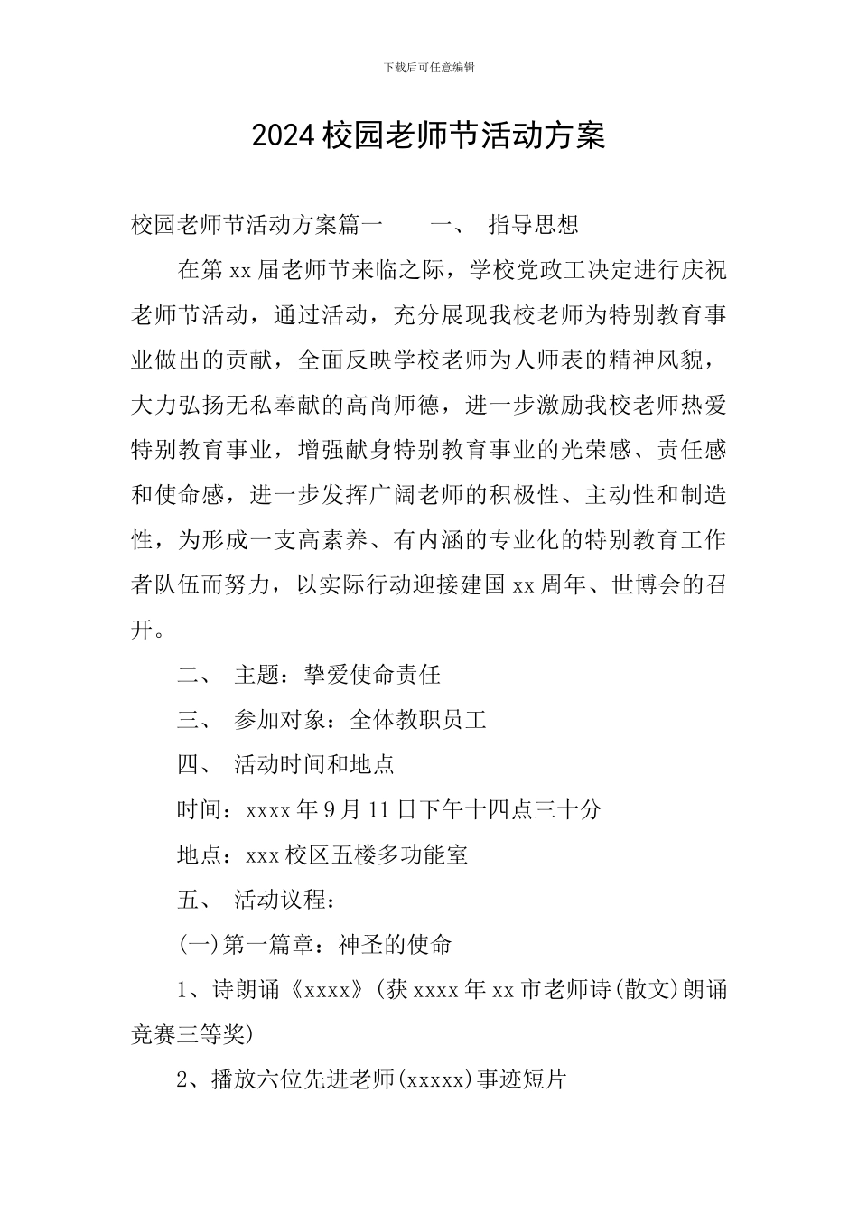 2024校园教师节活动方案_第1页