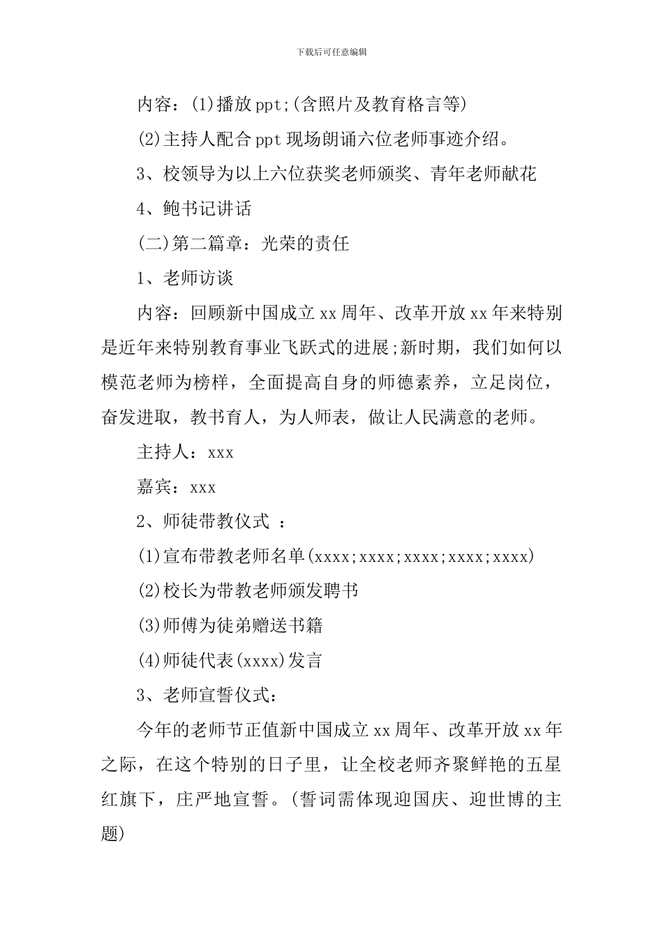 2024校园教师节活动方案_第2页