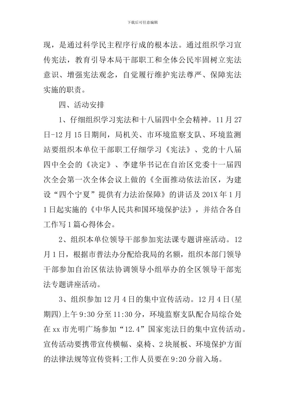 开展宣讲活动方案_第2页