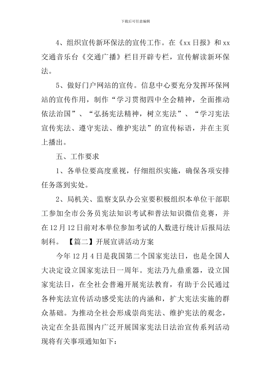 开展宣讲活动方案_第3页