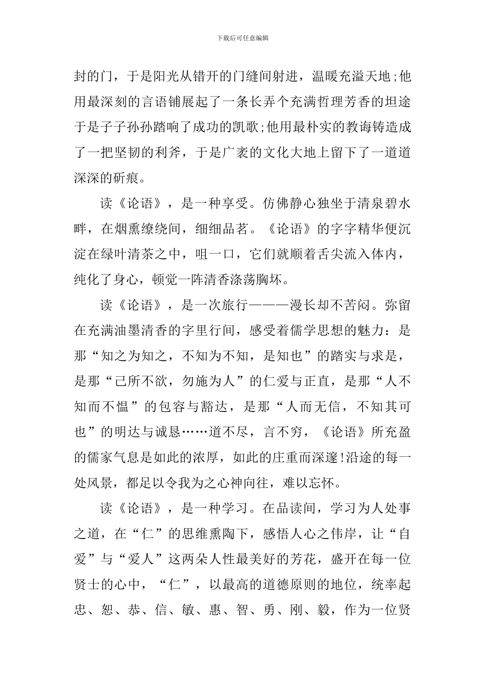 个人论语的读书心得600字_第3页