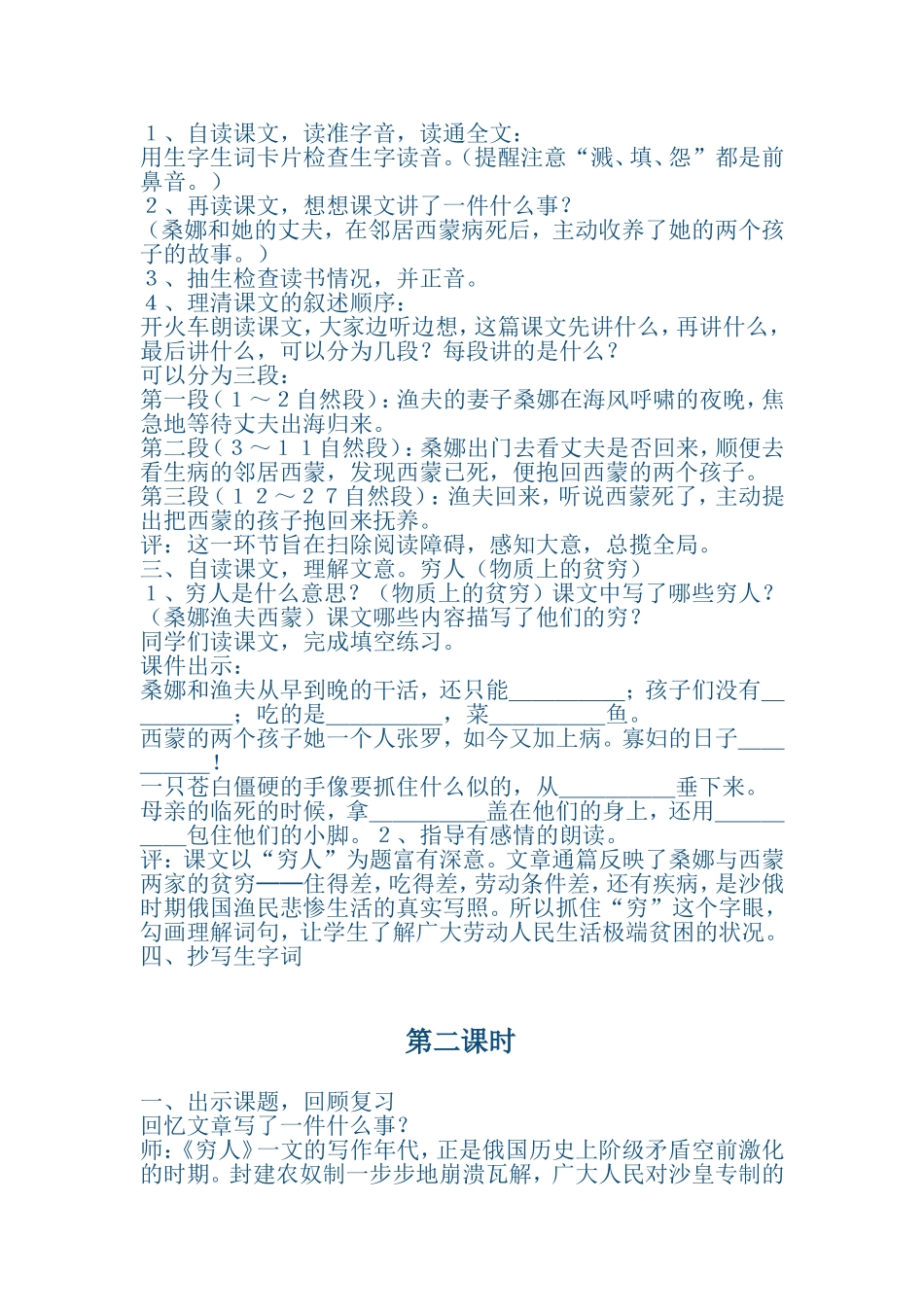 穷人教学设计_第2页