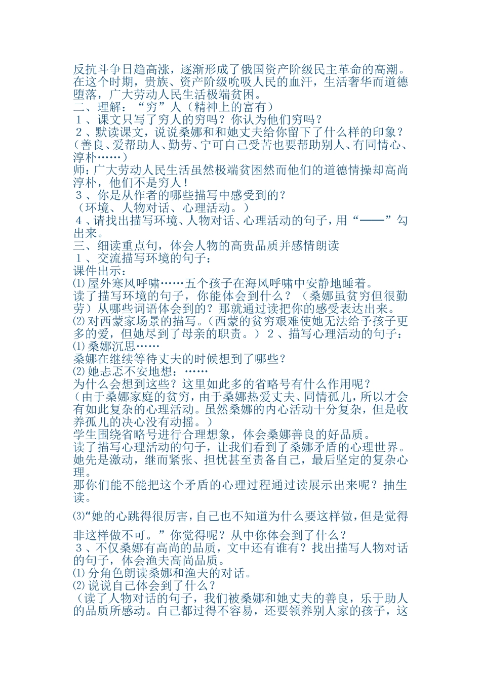 穷人教学设计_第3页